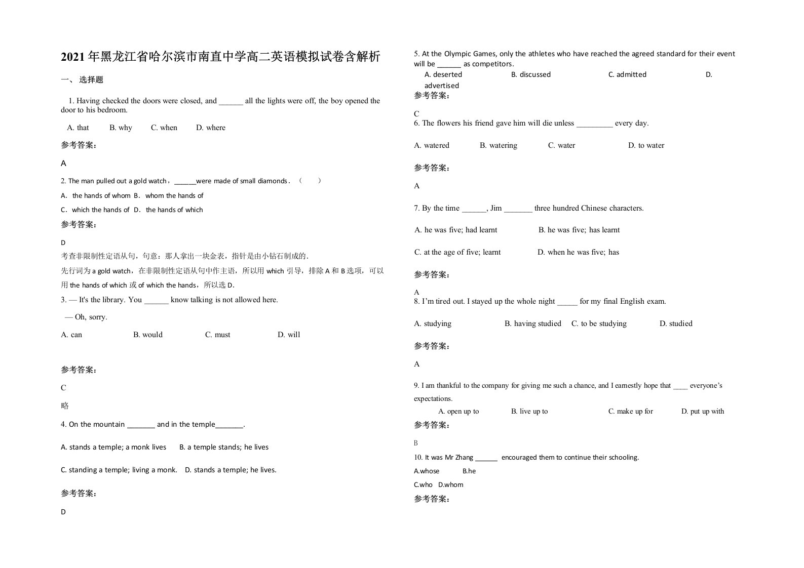 2021年黑龙江省哈尔滨市南直中学高二英语模拟试卷含解析