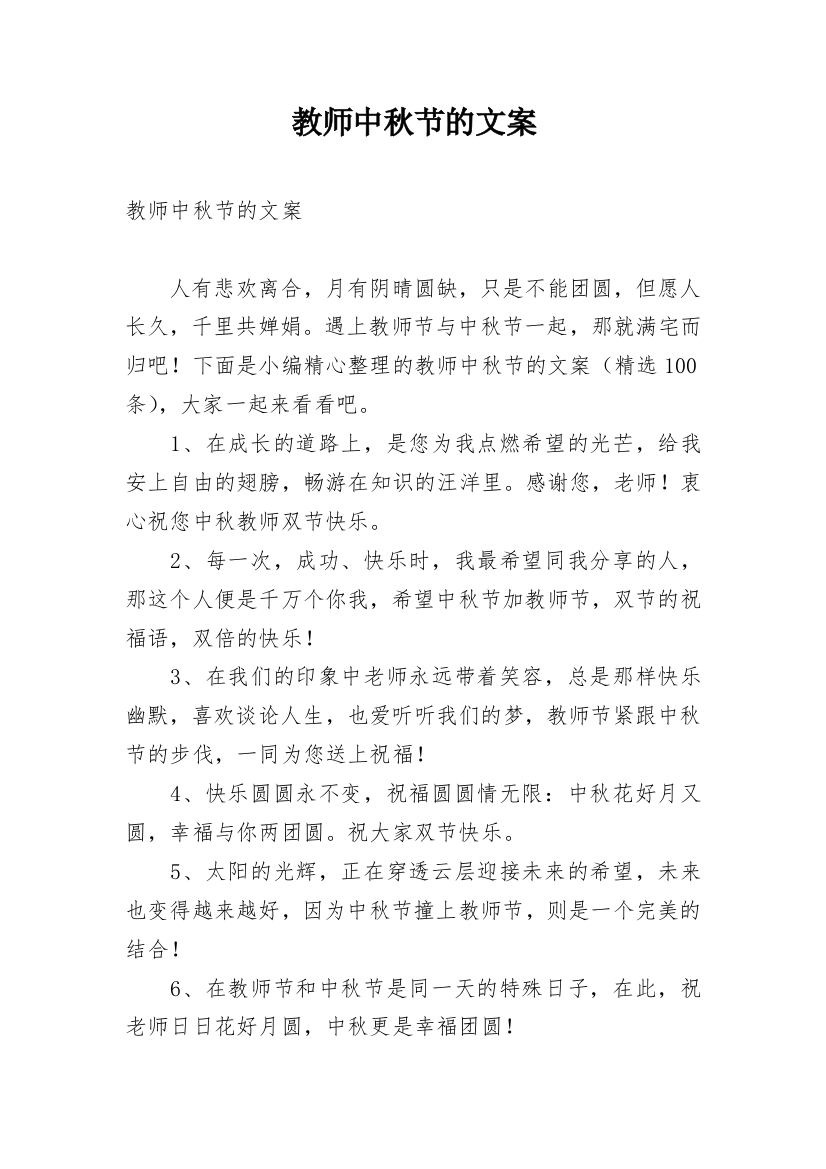 教师中秋节的文案