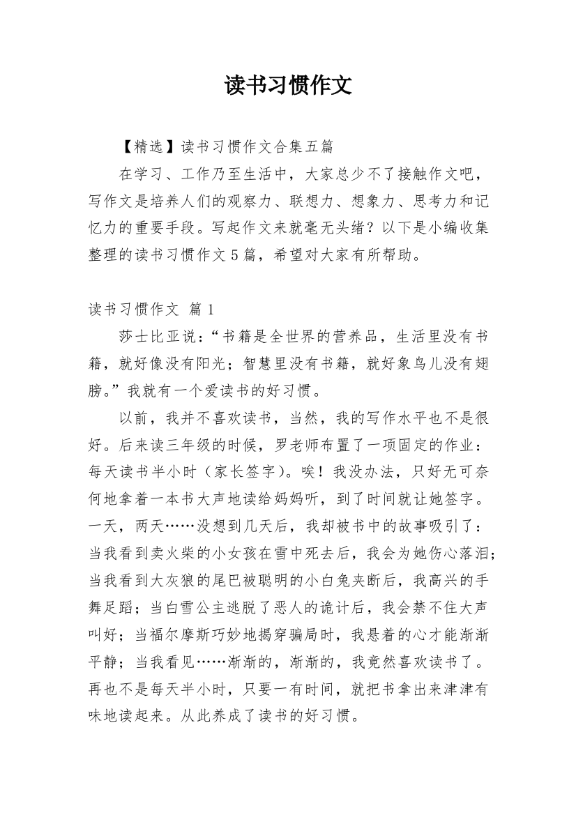 读书习惯作文_29