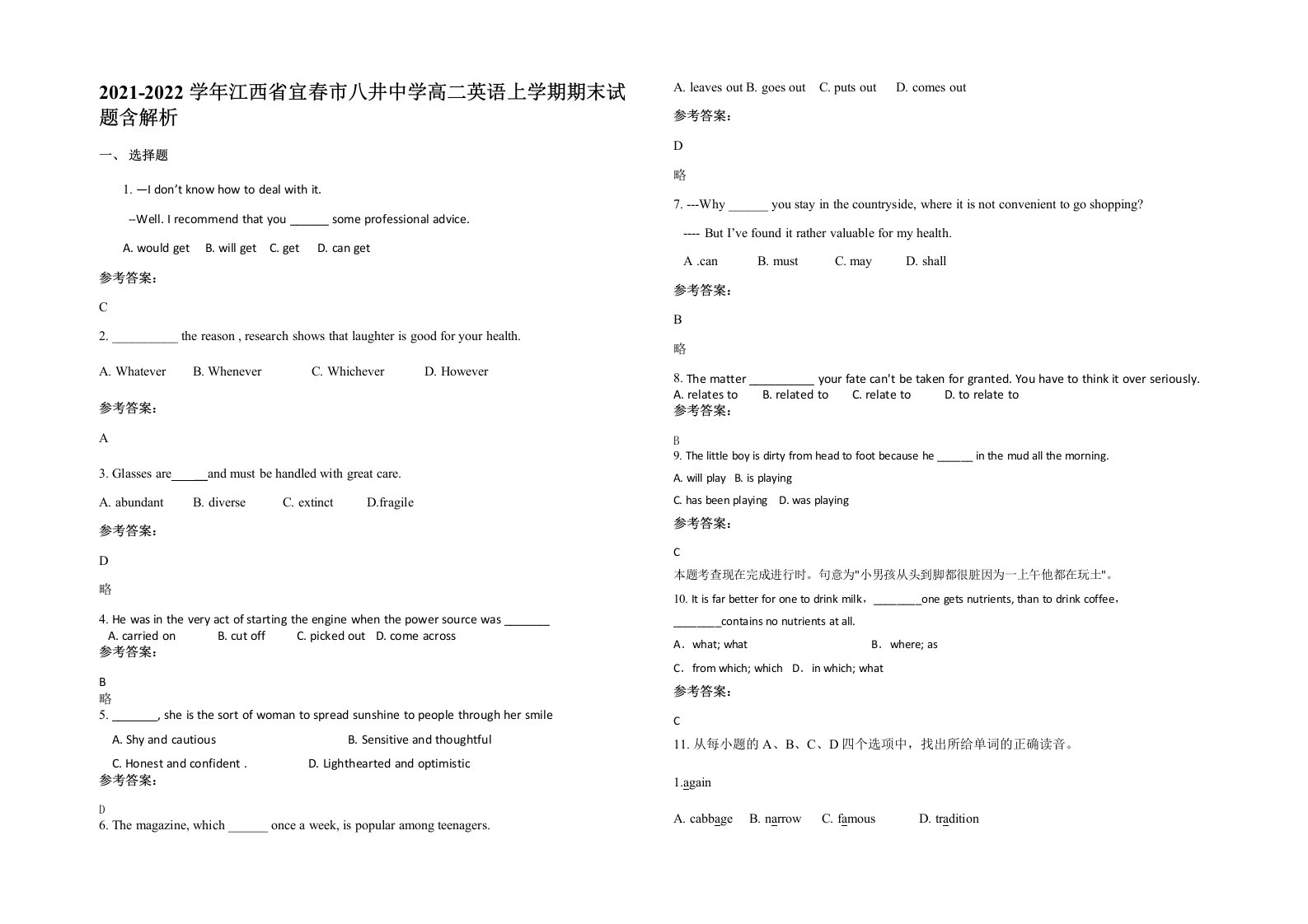 2021-2022学年江西省宜春市八井中学高二英语上学期期末试题含解析