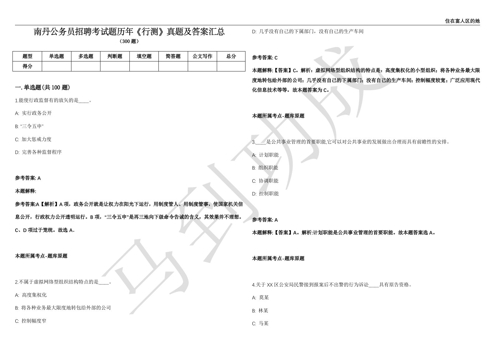 南丹公务员招聘考试题历年《行测》真题及答案汇总精选一