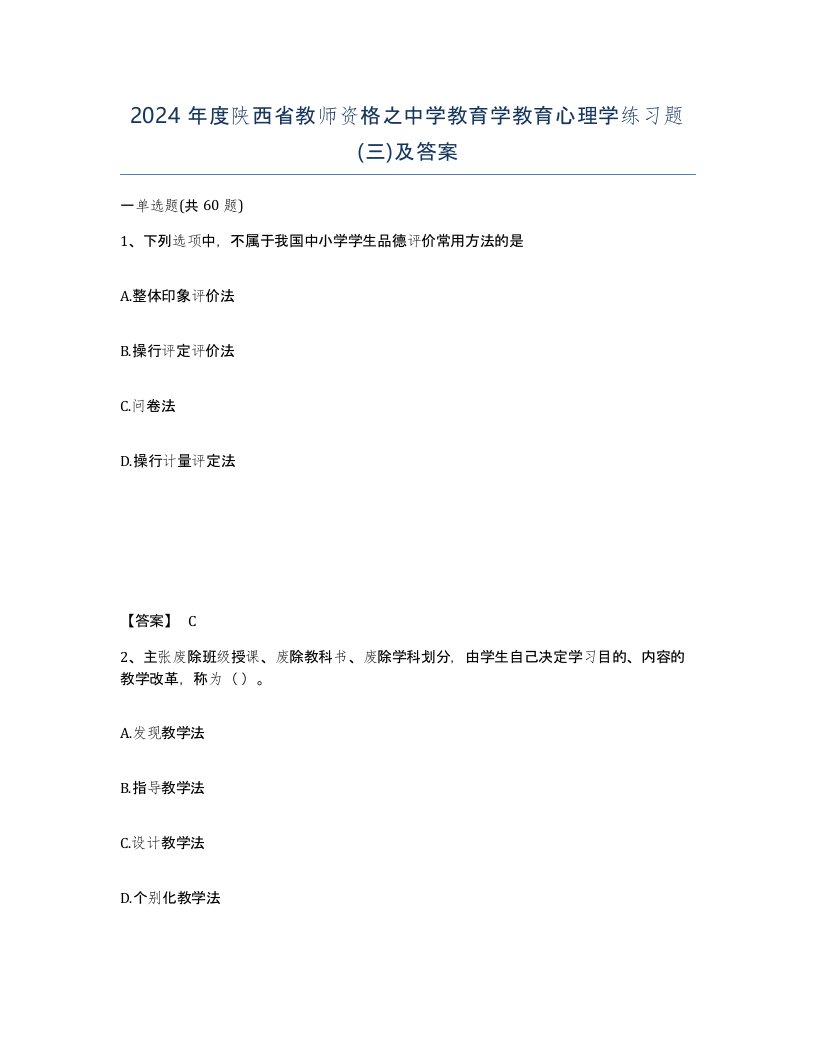 2024年度陕西省教师资格之中学教育学教育心理学练习题三及答案