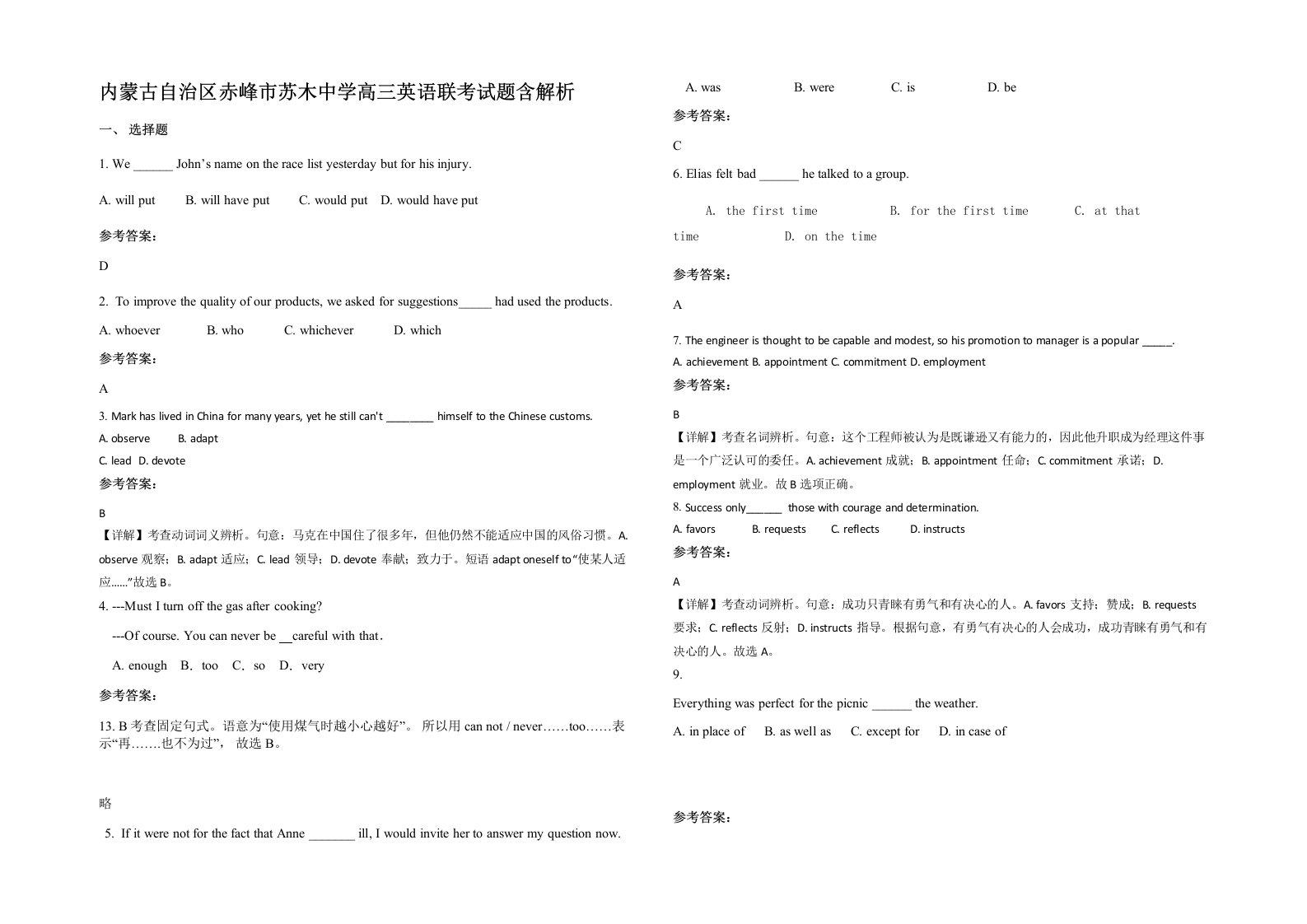 内蒙古自治区赤峰市苏木中学高三英语联考试题含解析