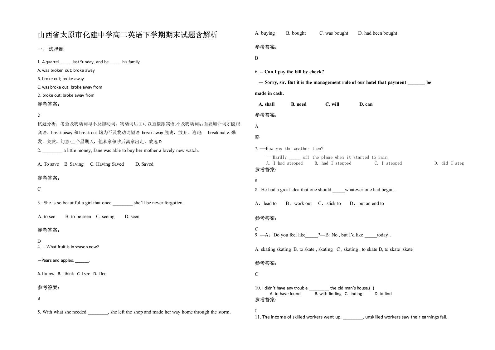 山西省太原市化建中学高二英语下学期期末试题含解析