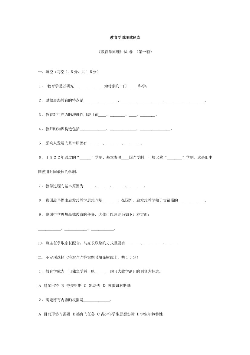 2023年教育学原理试题库