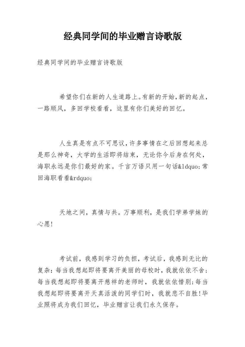 经典同学间的毕业赠言诗歌版