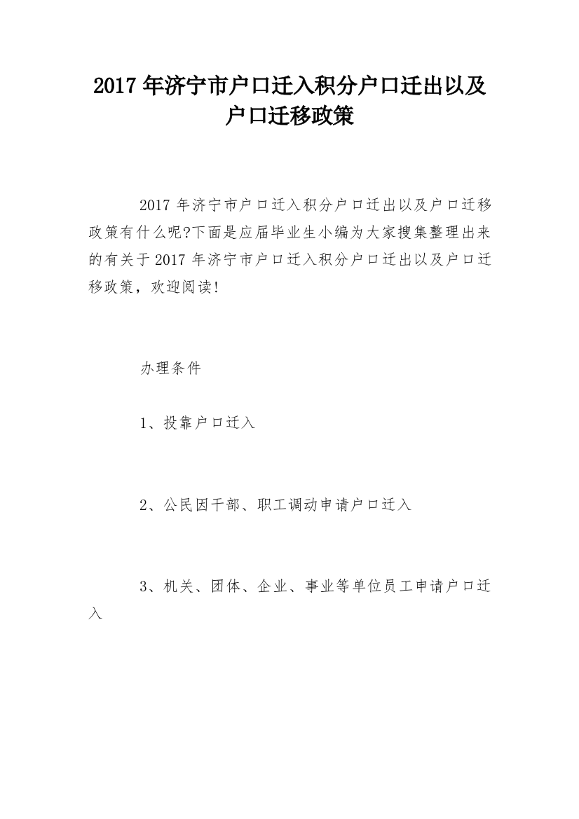 2017年济宁市户口迁入积分户口迁出以及户口迁移政策