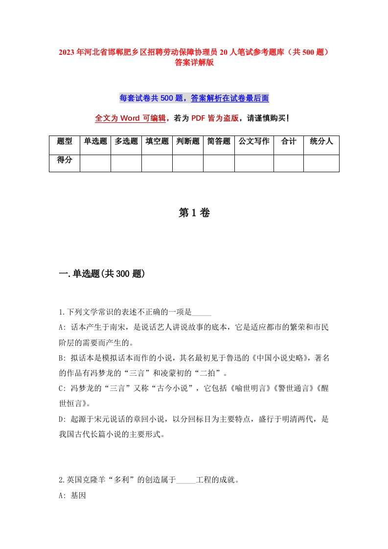 2023年河北省邯郸肥乡区招聘劳动保障协理员20人笔试参考题库共500题答案详解版