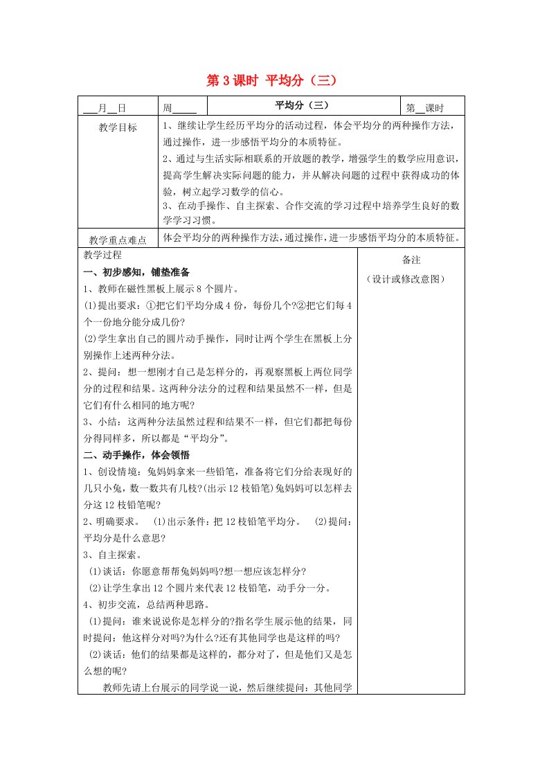 2023二年级数学上册四表内除法一第3课时平均分三教案苏教版