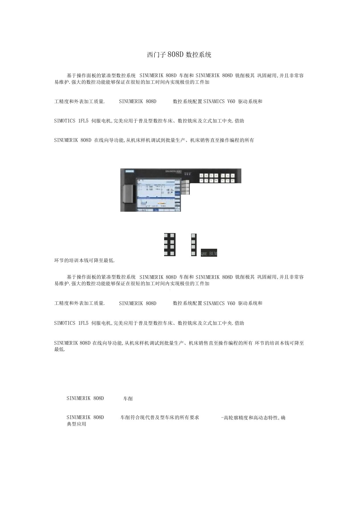 西门子808D数控系统