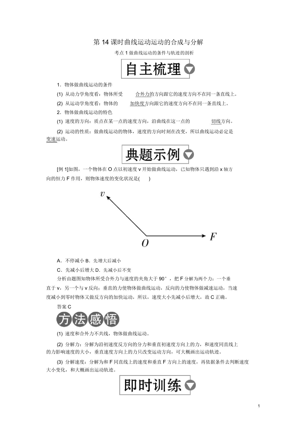 (全国版)2019版高考物理一轮复习第4章曲线运动第14课时曲线运动运动合成与分解学案