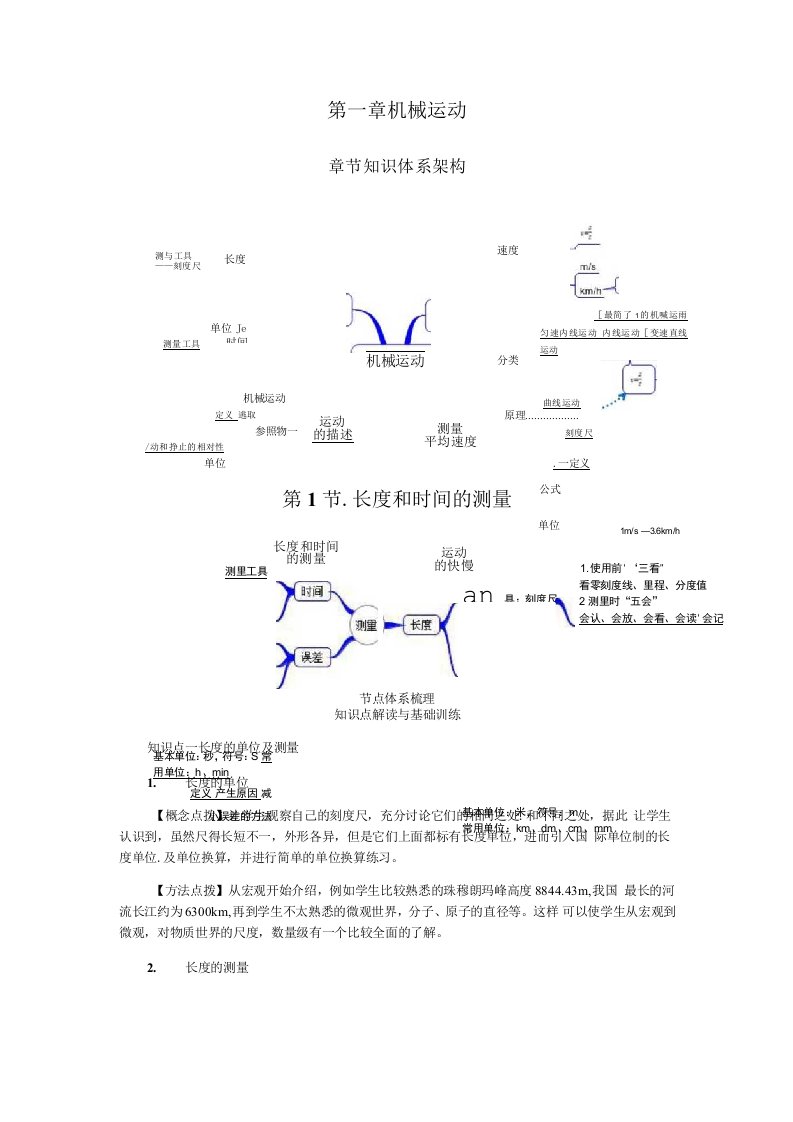 2020人教版八年级上册物理讲义设计：1.1