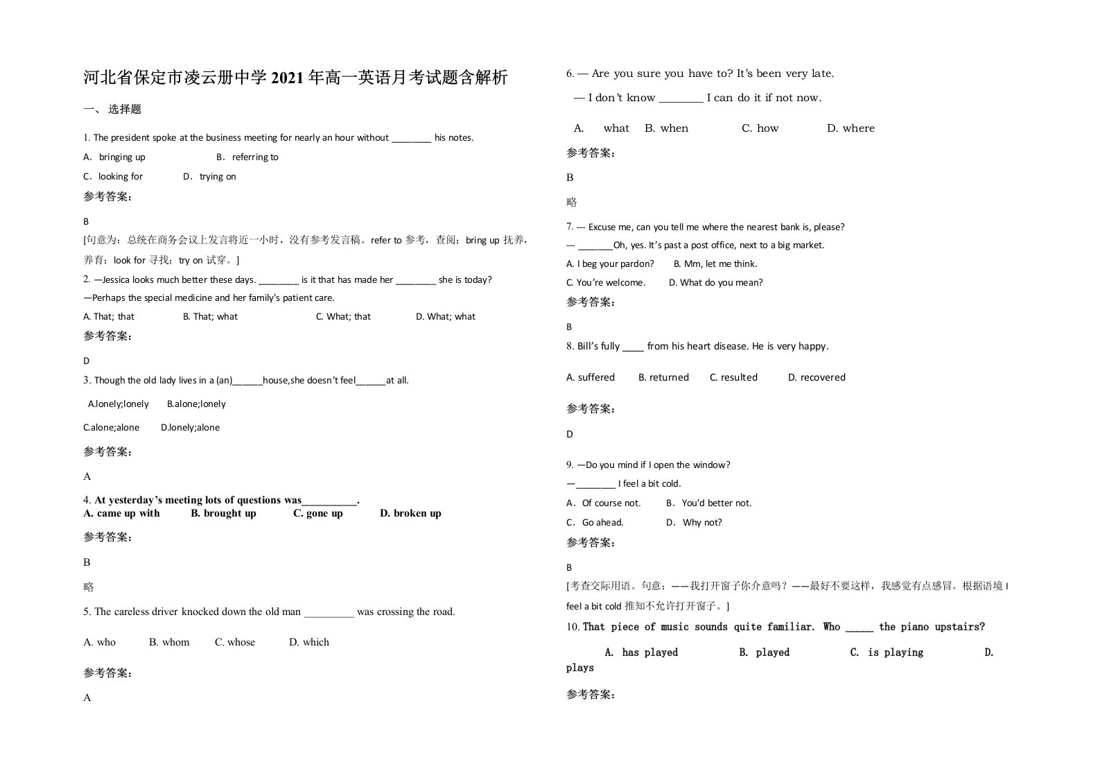 河北省保定市凌云册中学2021年高一英语月考试题含解析