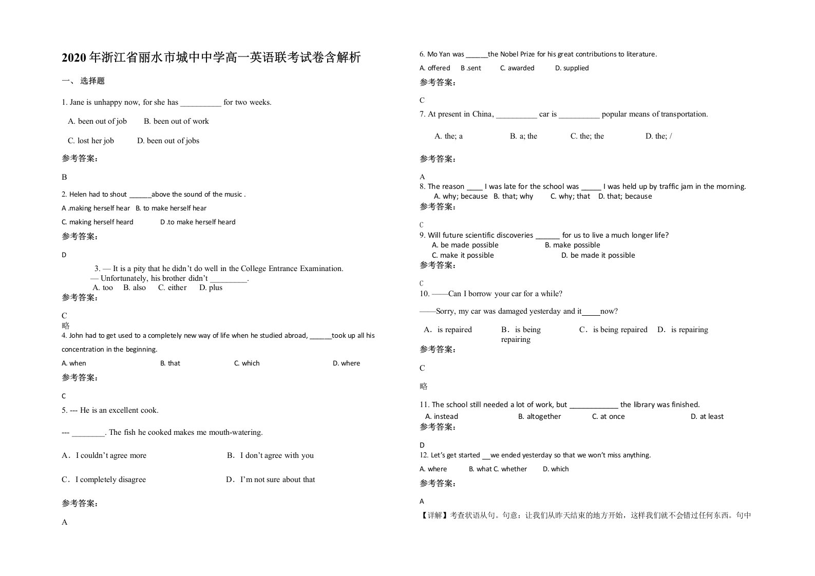 2020年浙江省丽水市城中中学高一英语联考试卷含解析