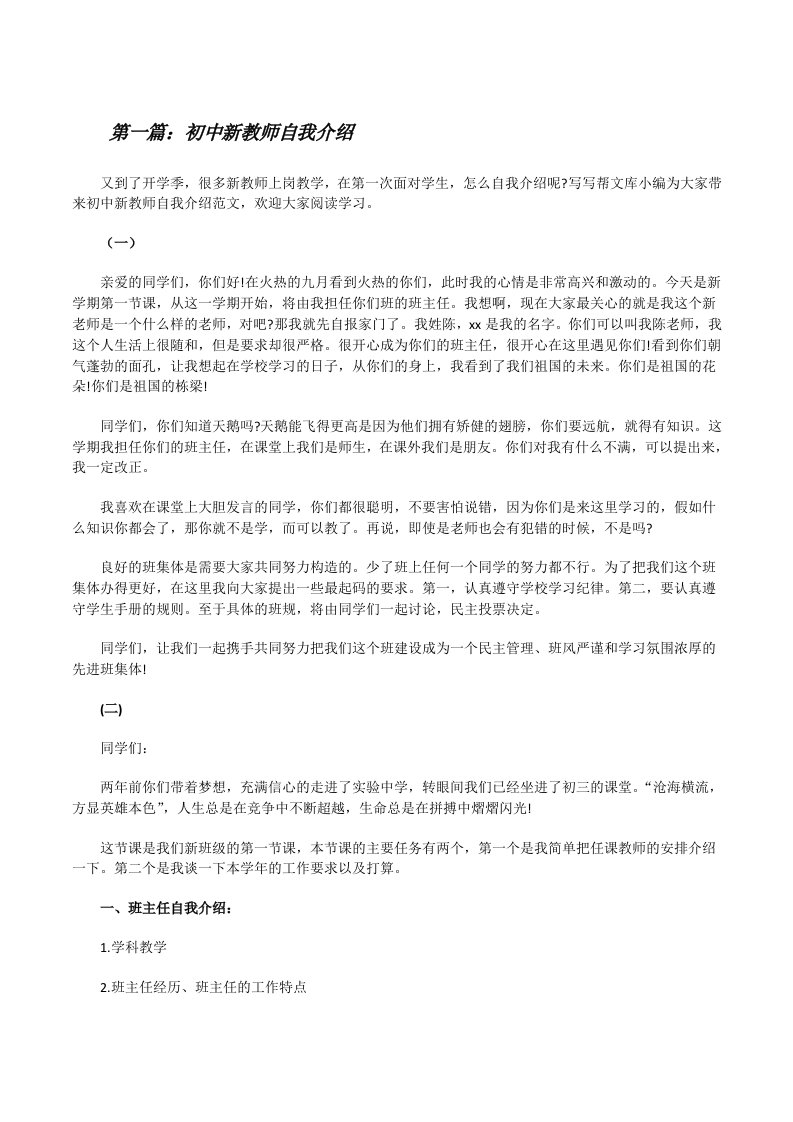 初中新教师自我介绍[五篇材料][修改版]