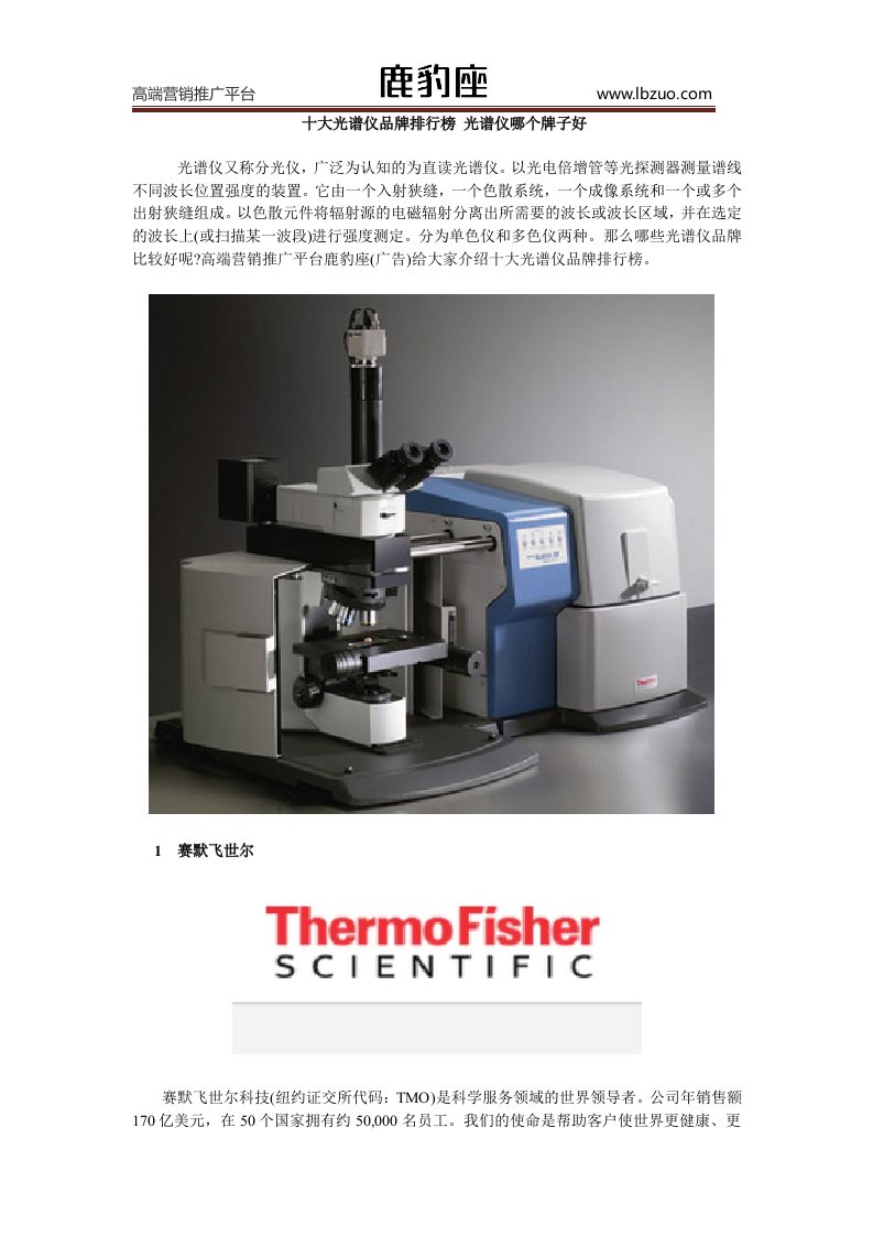 十大光谱仪品牌排行榜