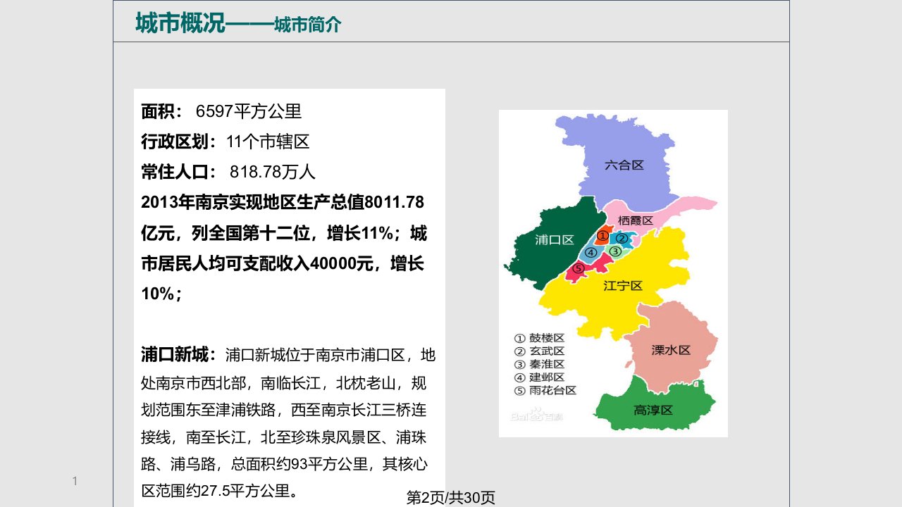 土地基础报告浦口七里桥北路号地块