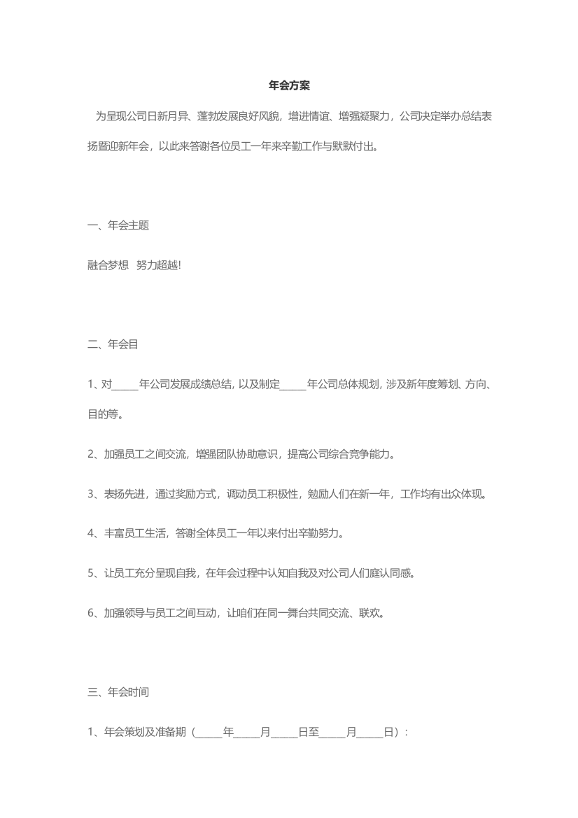 公司年会专业策划专项方案参考