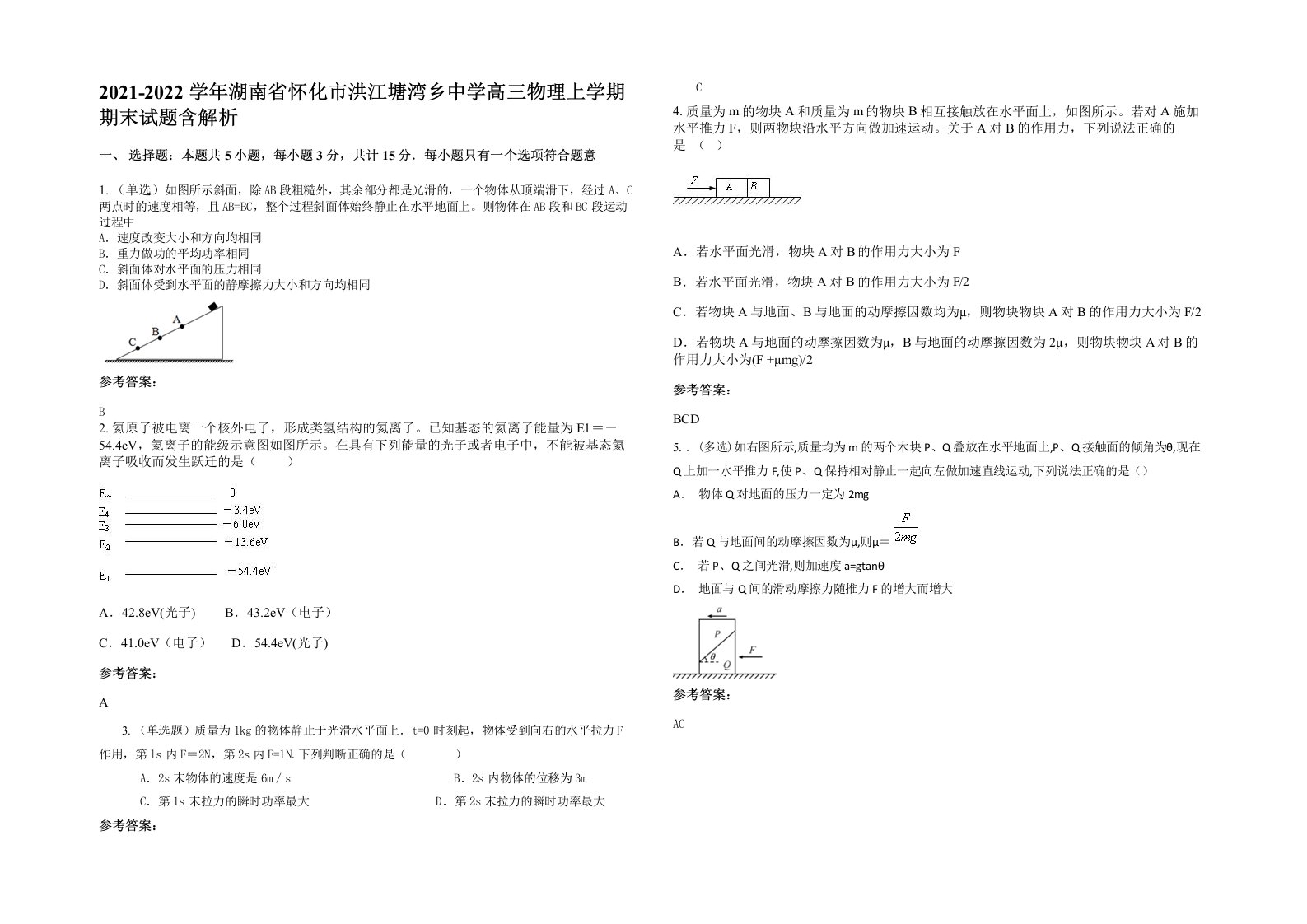 2021-2022学年湖南省怀化市洪江塘湾乡中学高三物理上学期期末试题含解析