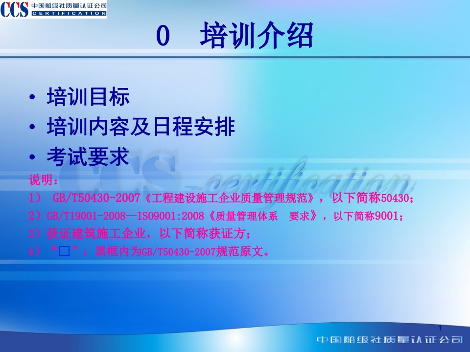 建筑施工企业内审员规范转换培训课件96页PPT