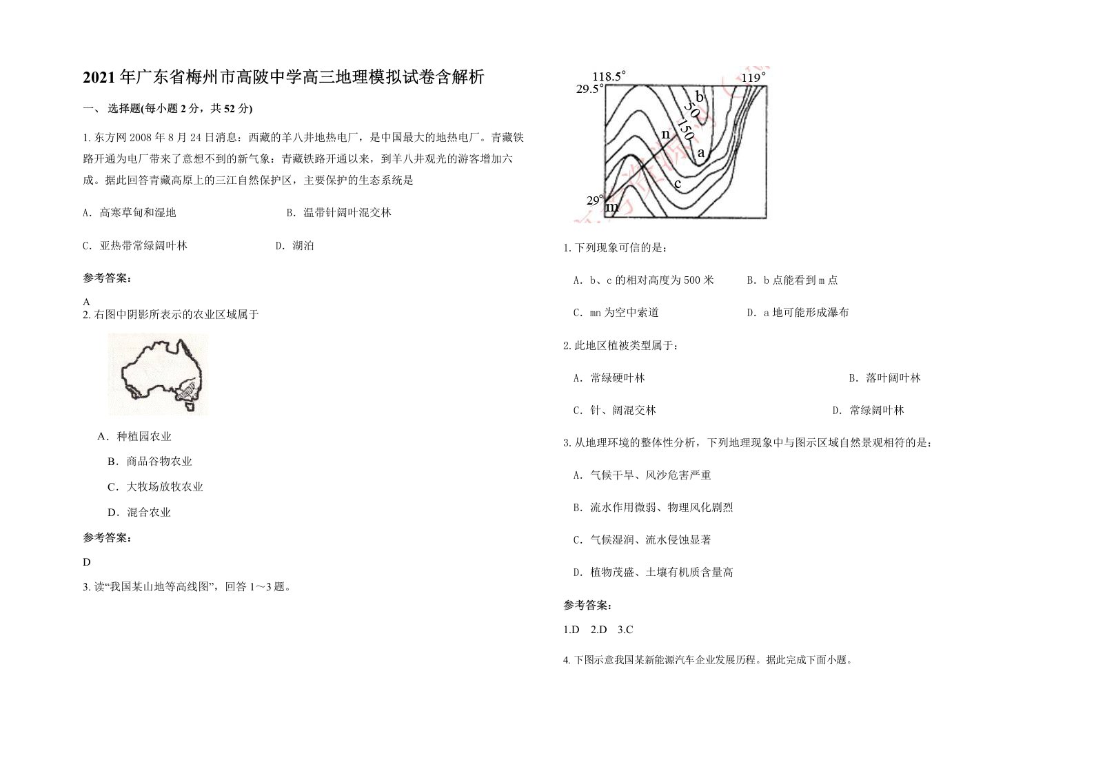 2021年广东省梅州市高陂中学高三地理模拟试卷含解析