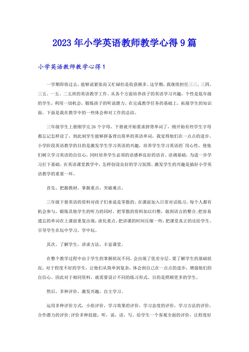 2023年小学英语教师教学心得9篇