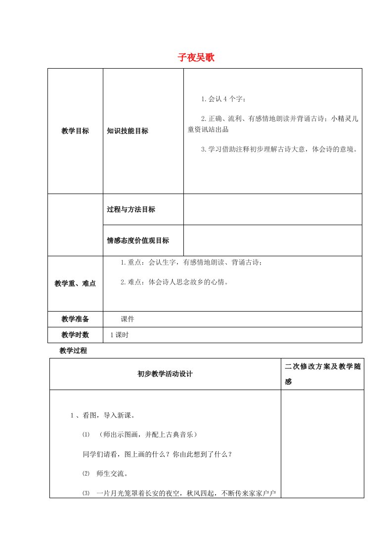 2019四年级语文上册《古诗诵读