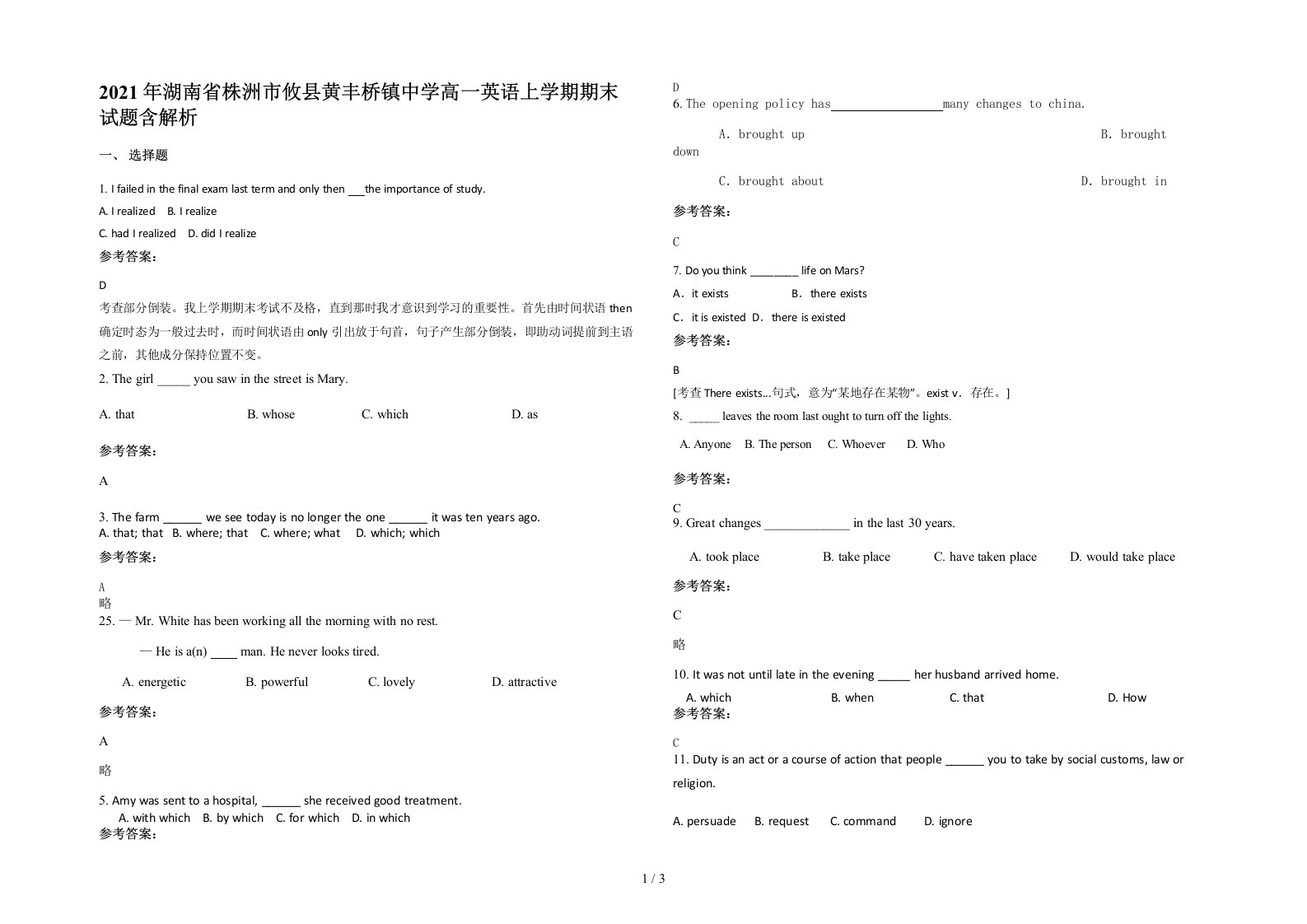 2021年湖南省株洲市攸县黄丰桥镇中学高一英语上学期期末试题含解析