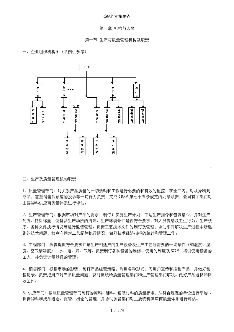 GMP实施要点管理手册