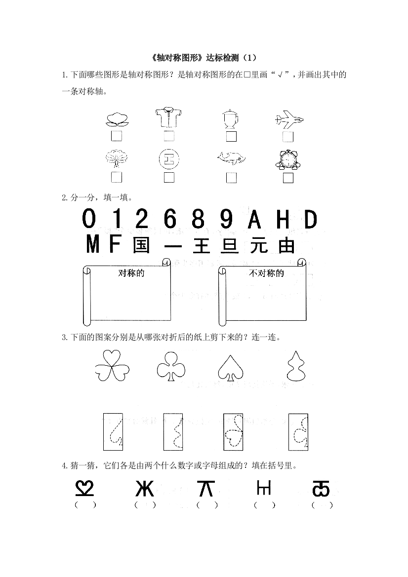 人教版数学二年级下册-03图形的运动-随堂测试习题03