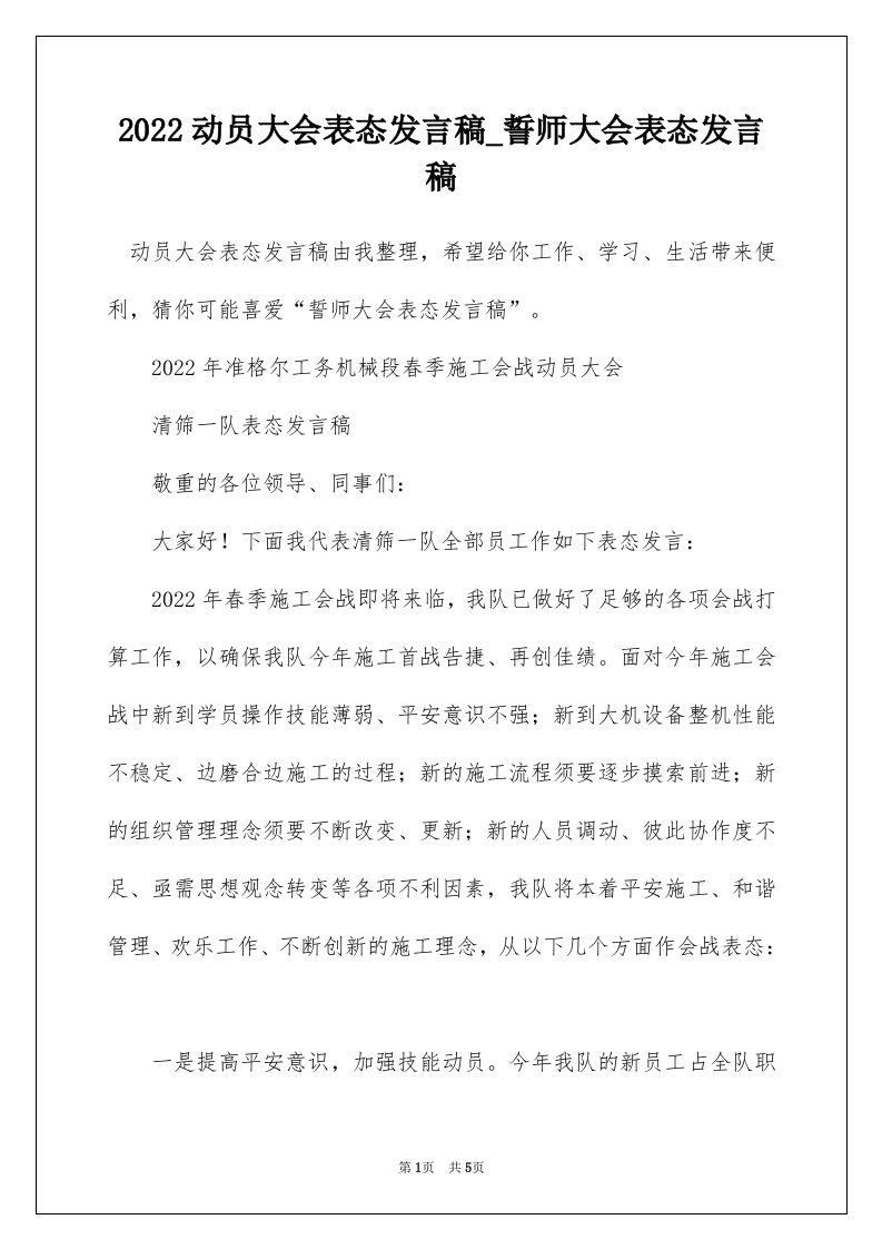 2022动员大会表态发言稿_誓师大会表态发言稿