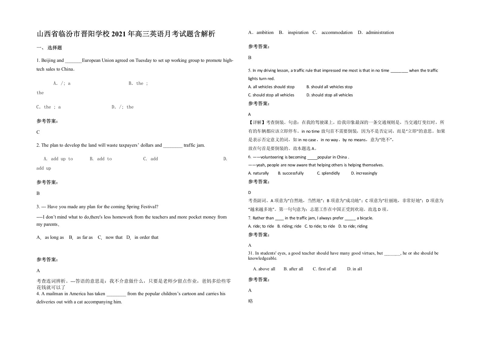 山西省临汾市晋阳学校2021年高三英语月考试题含解析