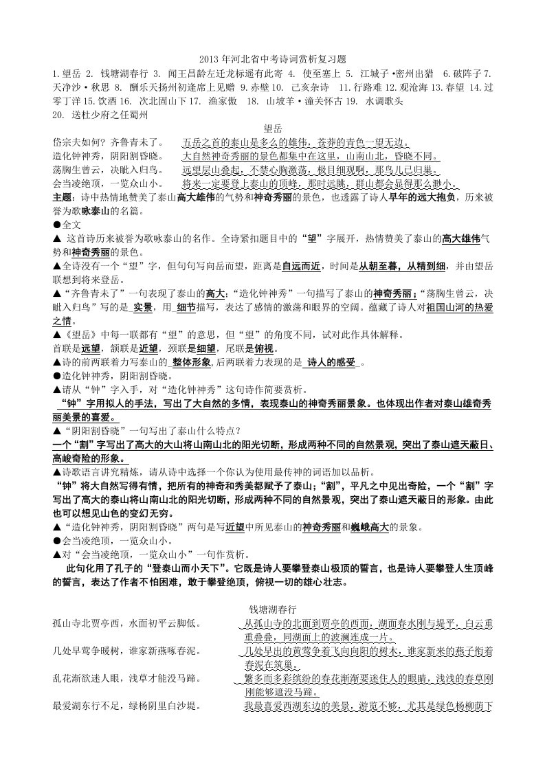 2013年河北省中考诗词赏析复习题