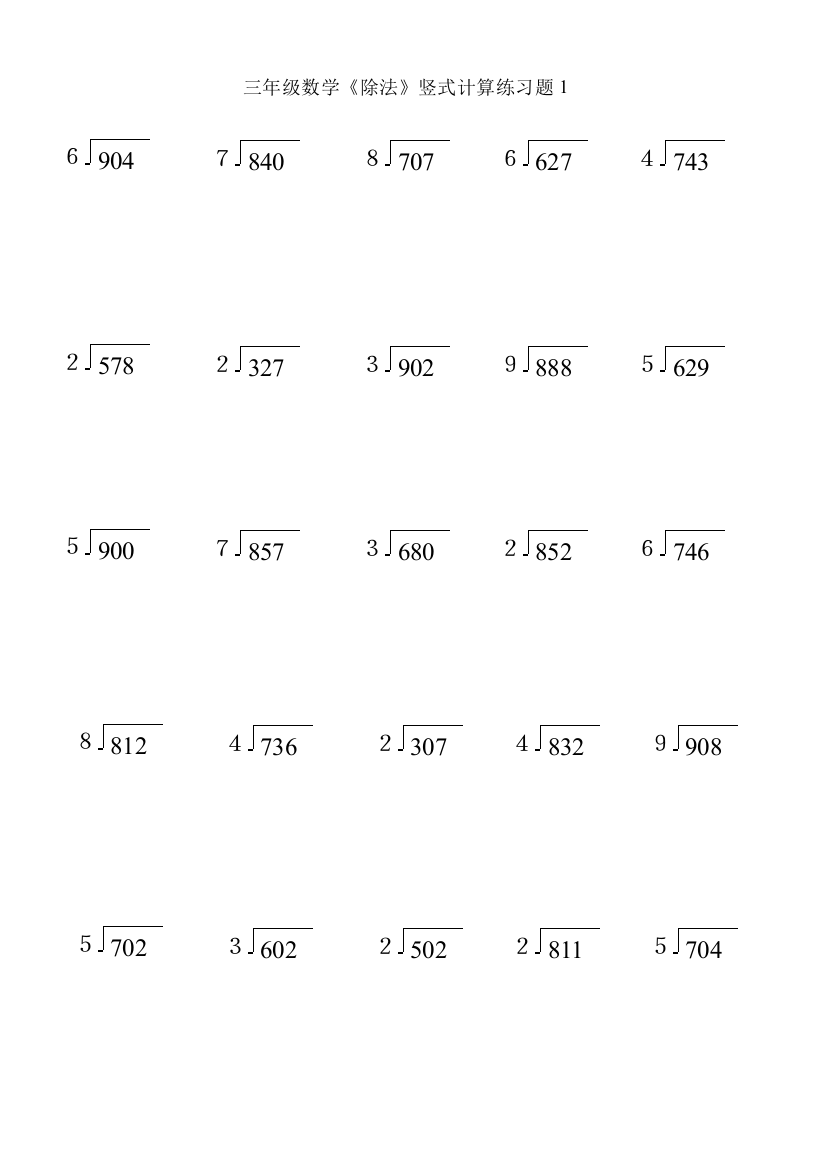 人教版三年级数学下册除法竖式计算练习题