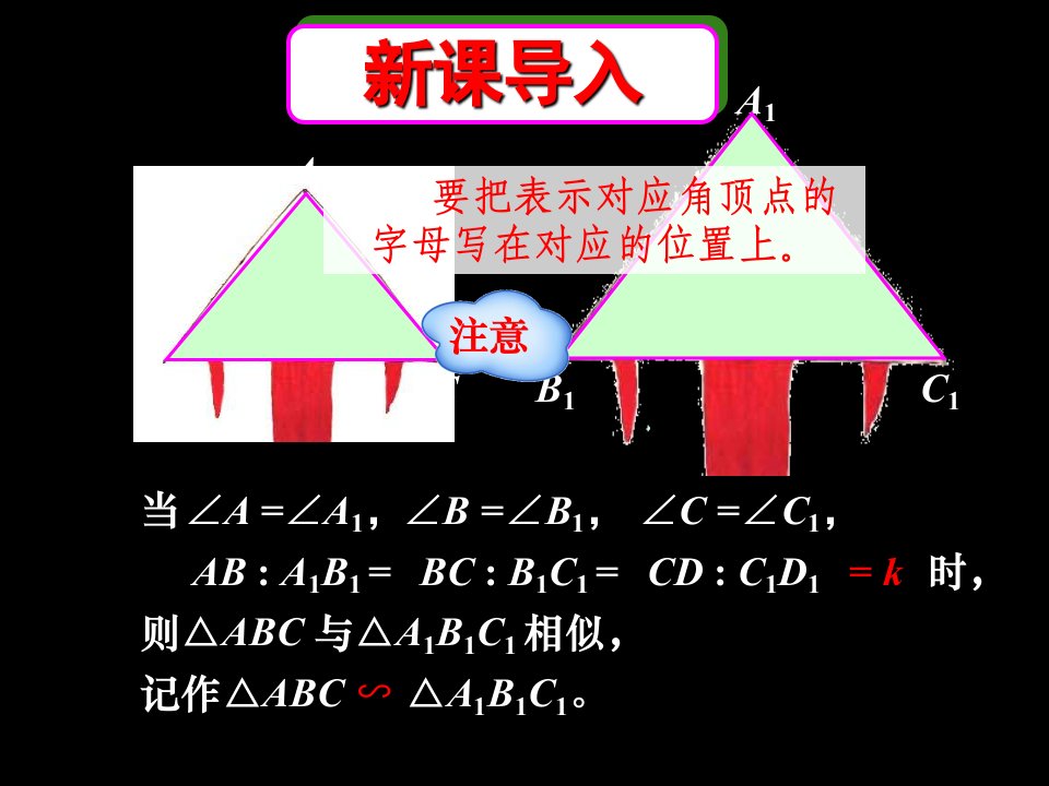 新人教版九年级下数学27.2.1相似三角形的判定课件