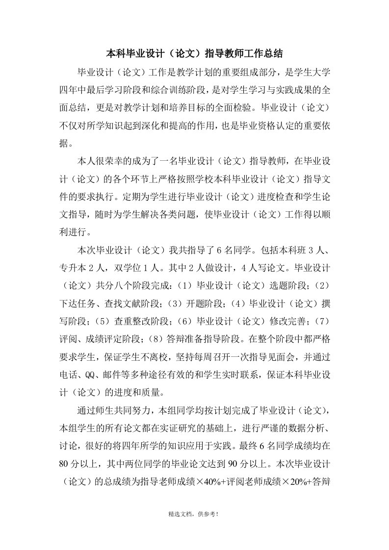 毕业设计指导教师工作总结