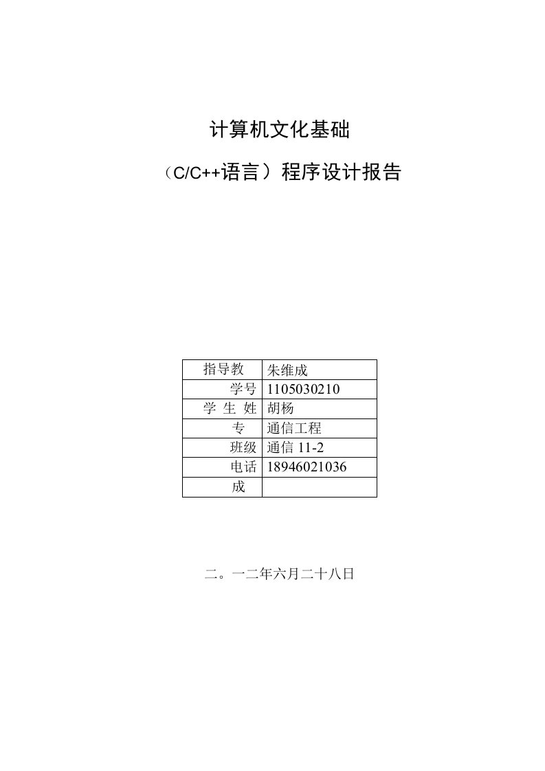 哈理工计算机实践b10报告