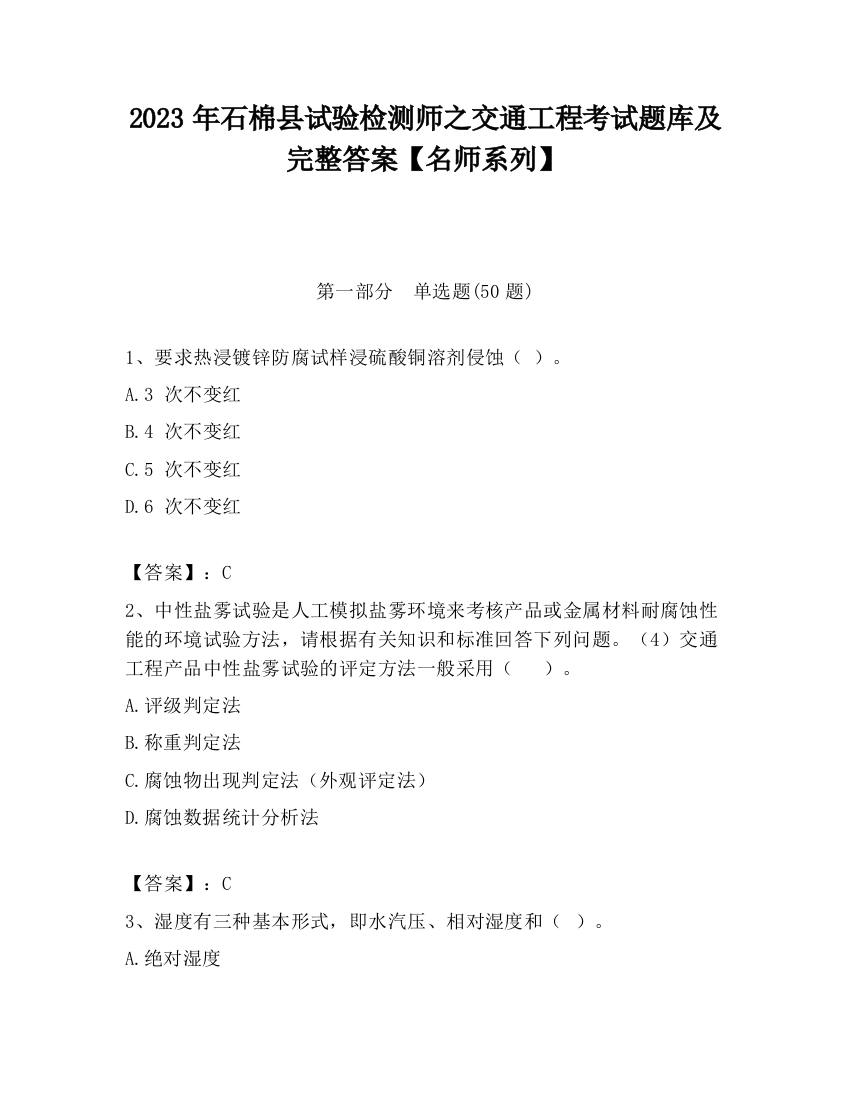 2023年石棉县试验检测师之交通工程考试题库及完整答案【名师系列】