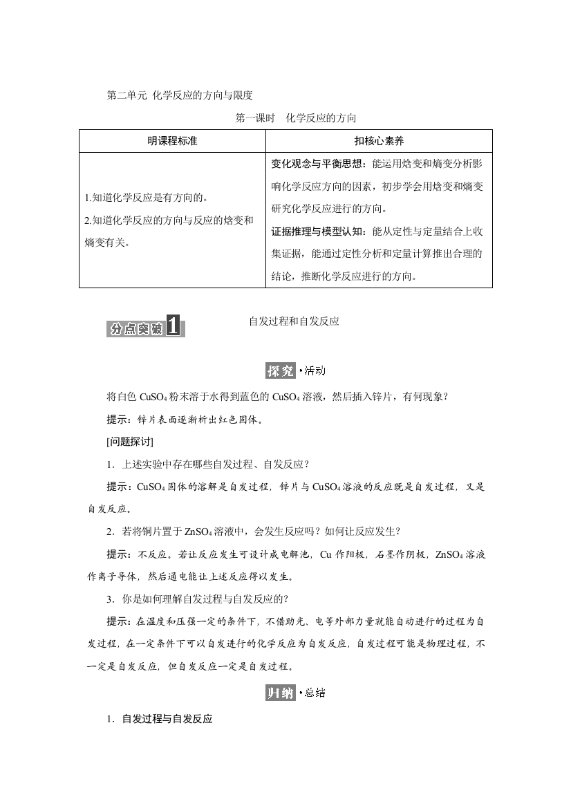 新教材2021-2022学年苏教版化学选择性必修1学案：专题2