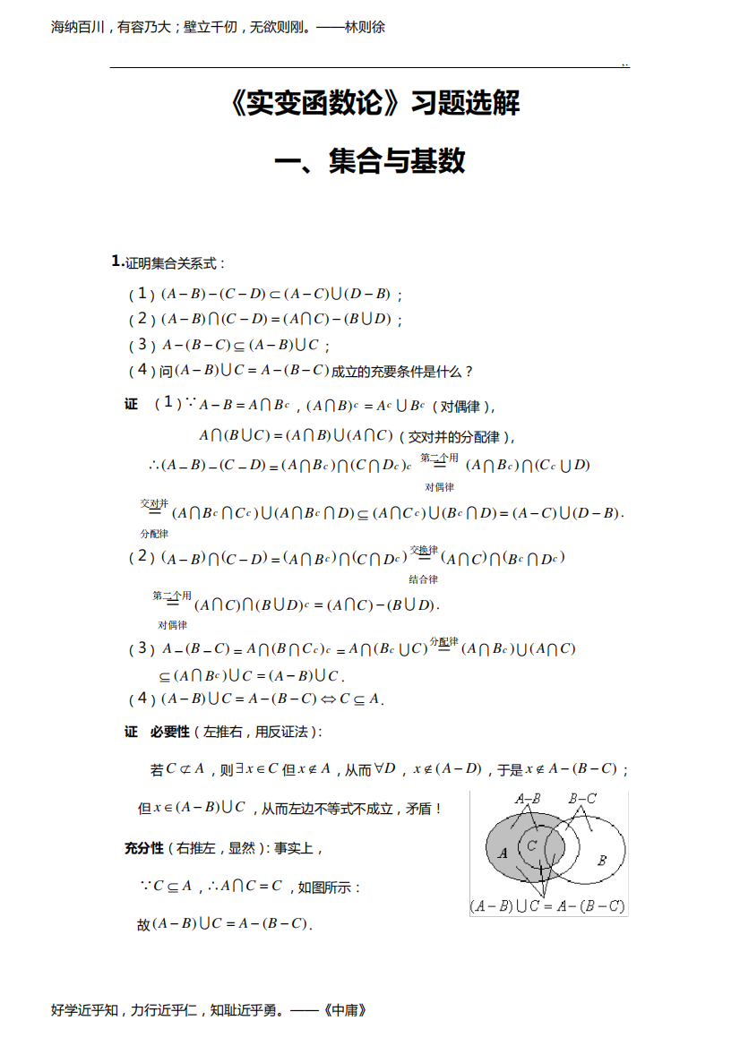 实变函数论习题集选解