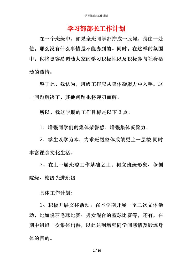 精编学习部部长工作计划