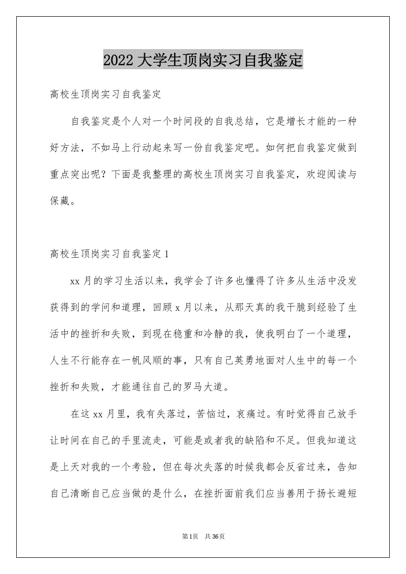 2022大学生顶岗实习自我鉴定_10