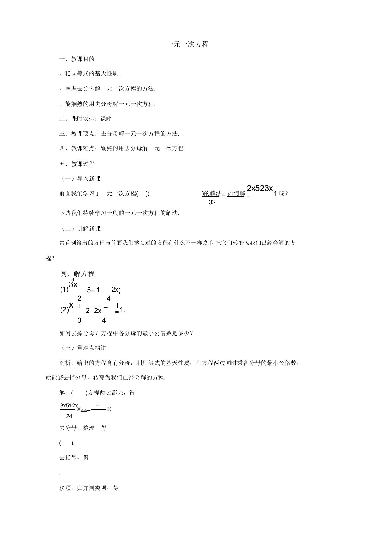 20172018学年七年级数学上册教案导学案练习(76份)北京版36(下载)