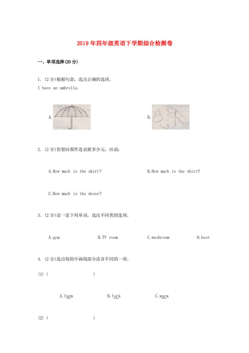 四年级英语下学期综合检测卷四