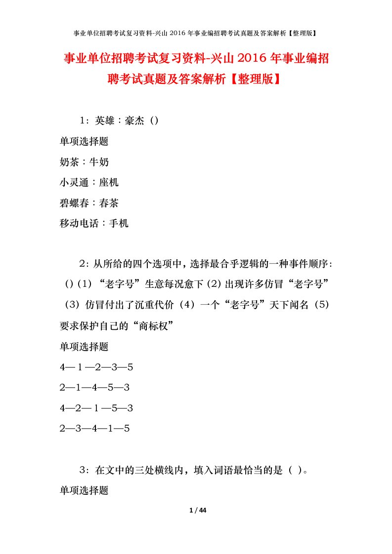 事业单位招聘考试复习资料-兴山2016年事业编招聘考试真题及答案解析整理版