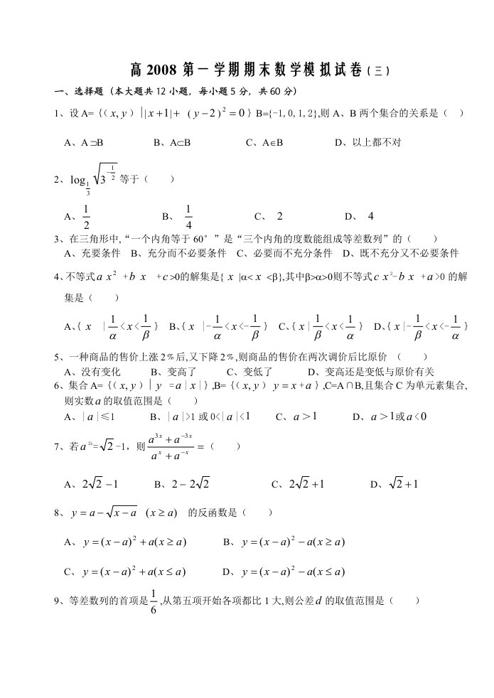 高一第一学期数学期末模拟试卷（三）