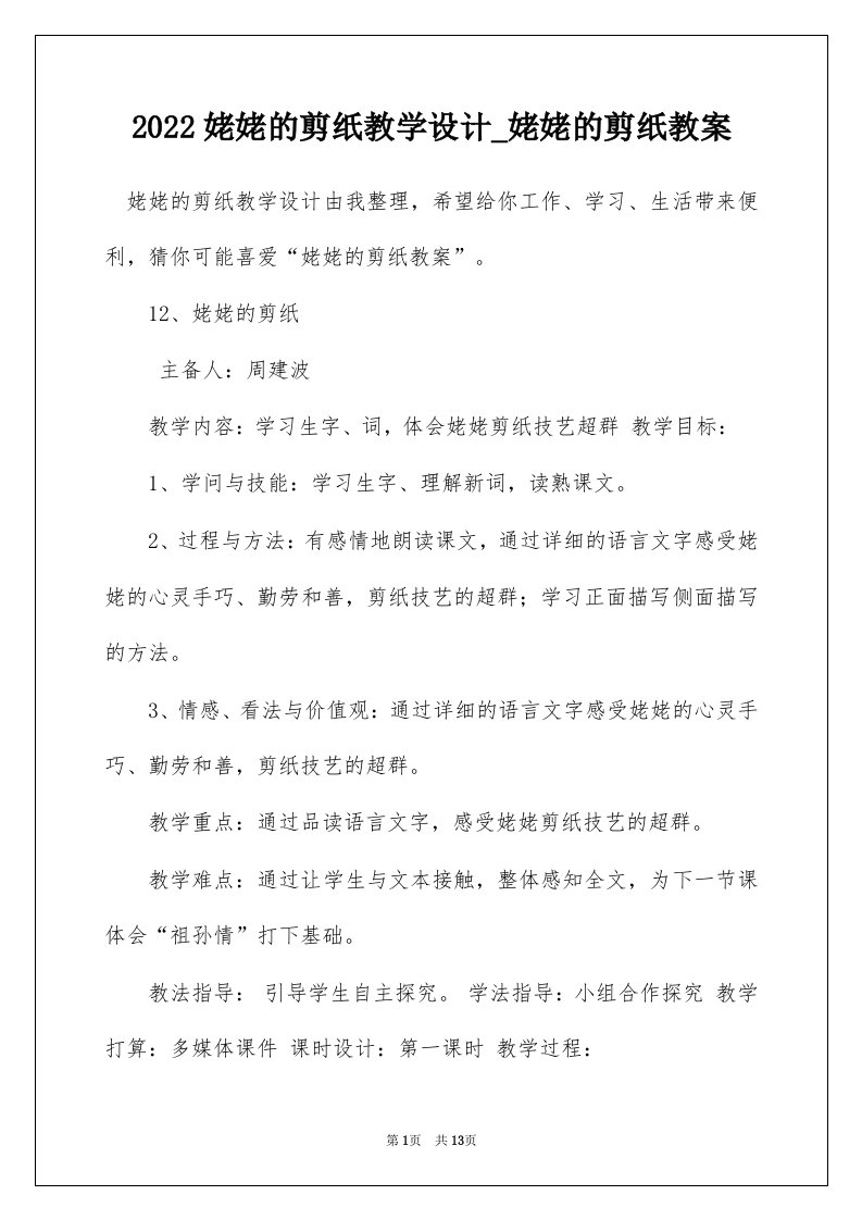 2022姥姥的剪纸教学设计_姥姥的剪纸教案_3