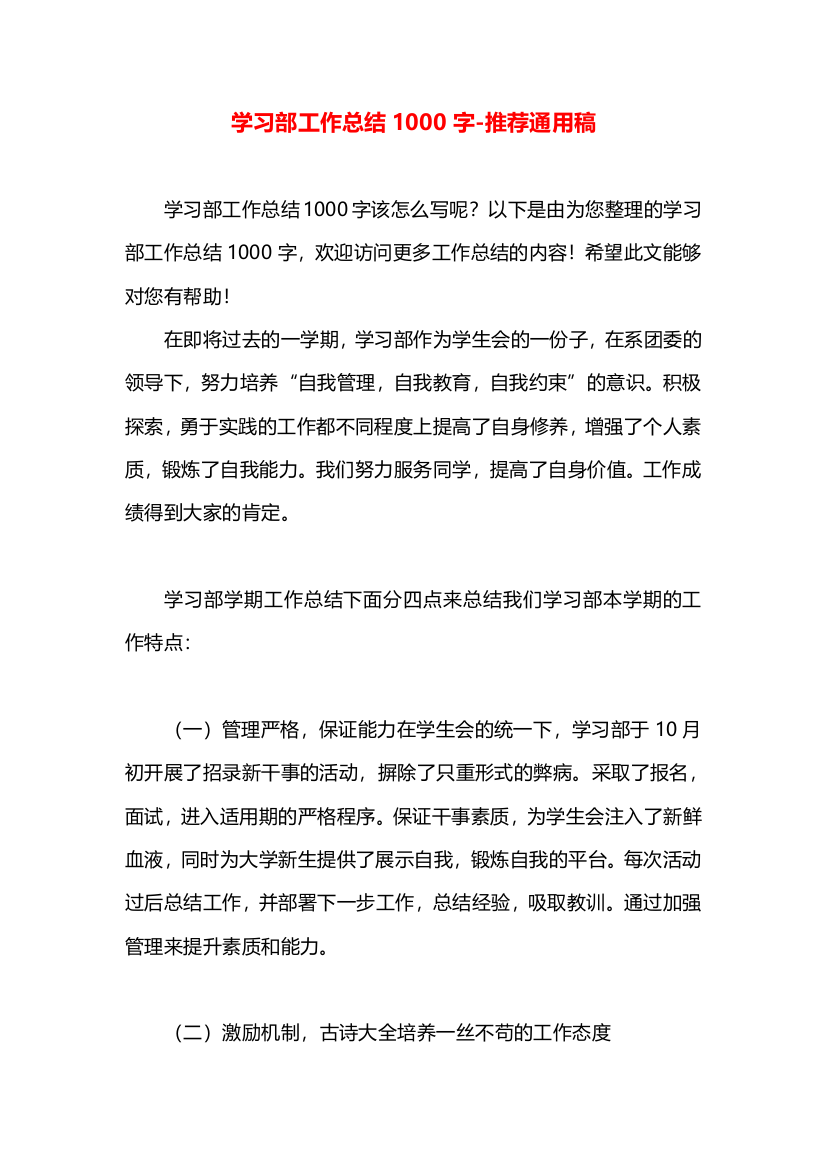 学习部工作总结1000字