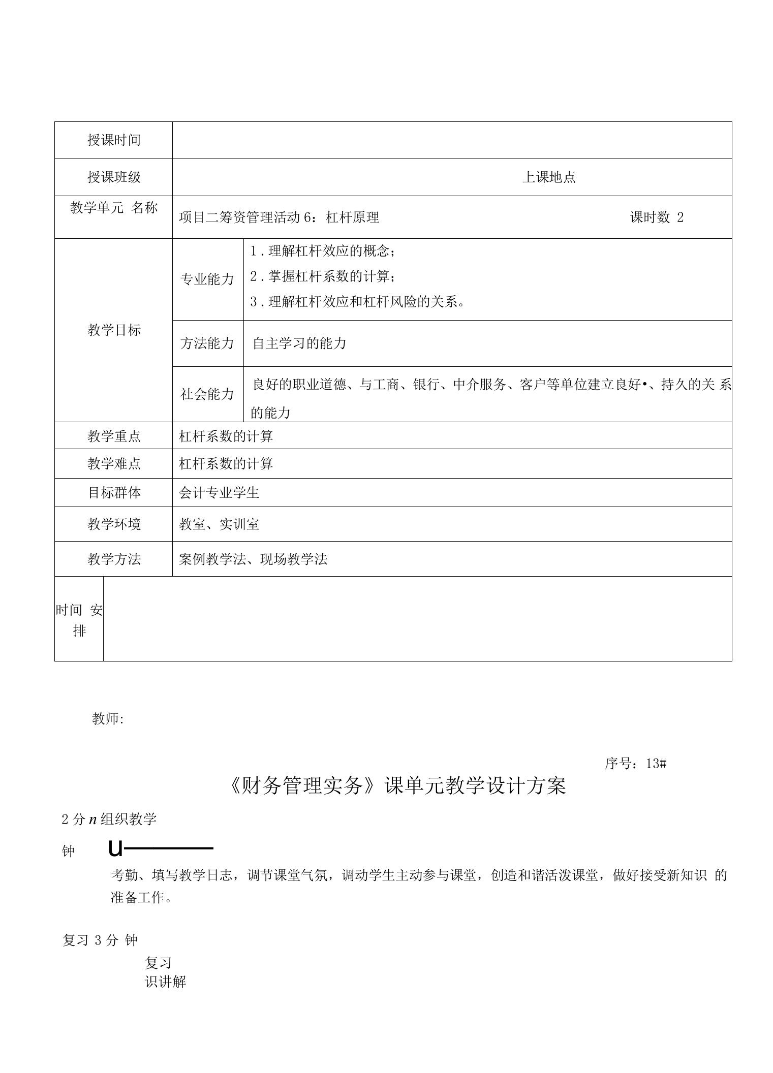 企业财务管理教案资料.