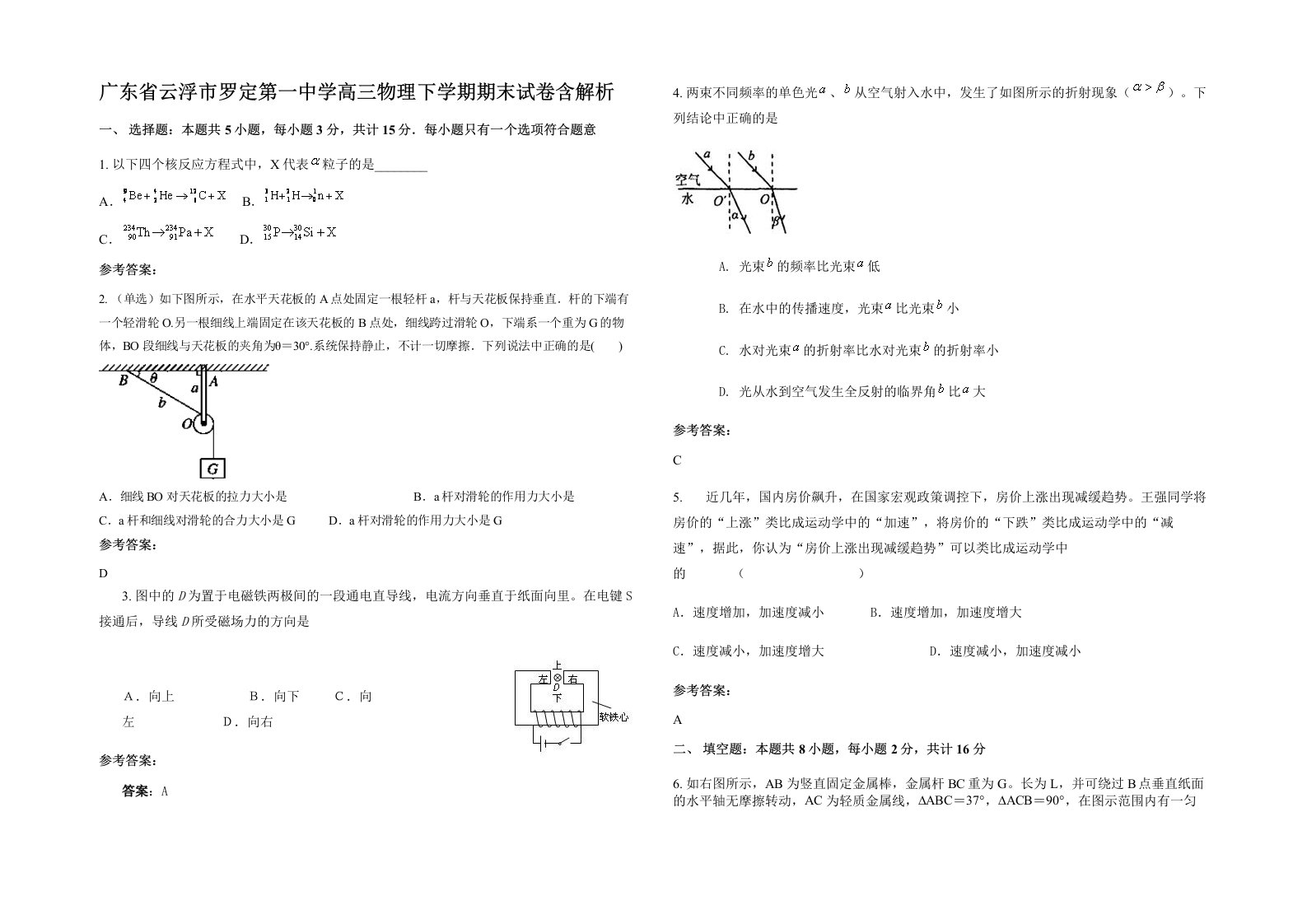 广东省云浮市罗定第一中学高三物理下学期期末试卷含解析